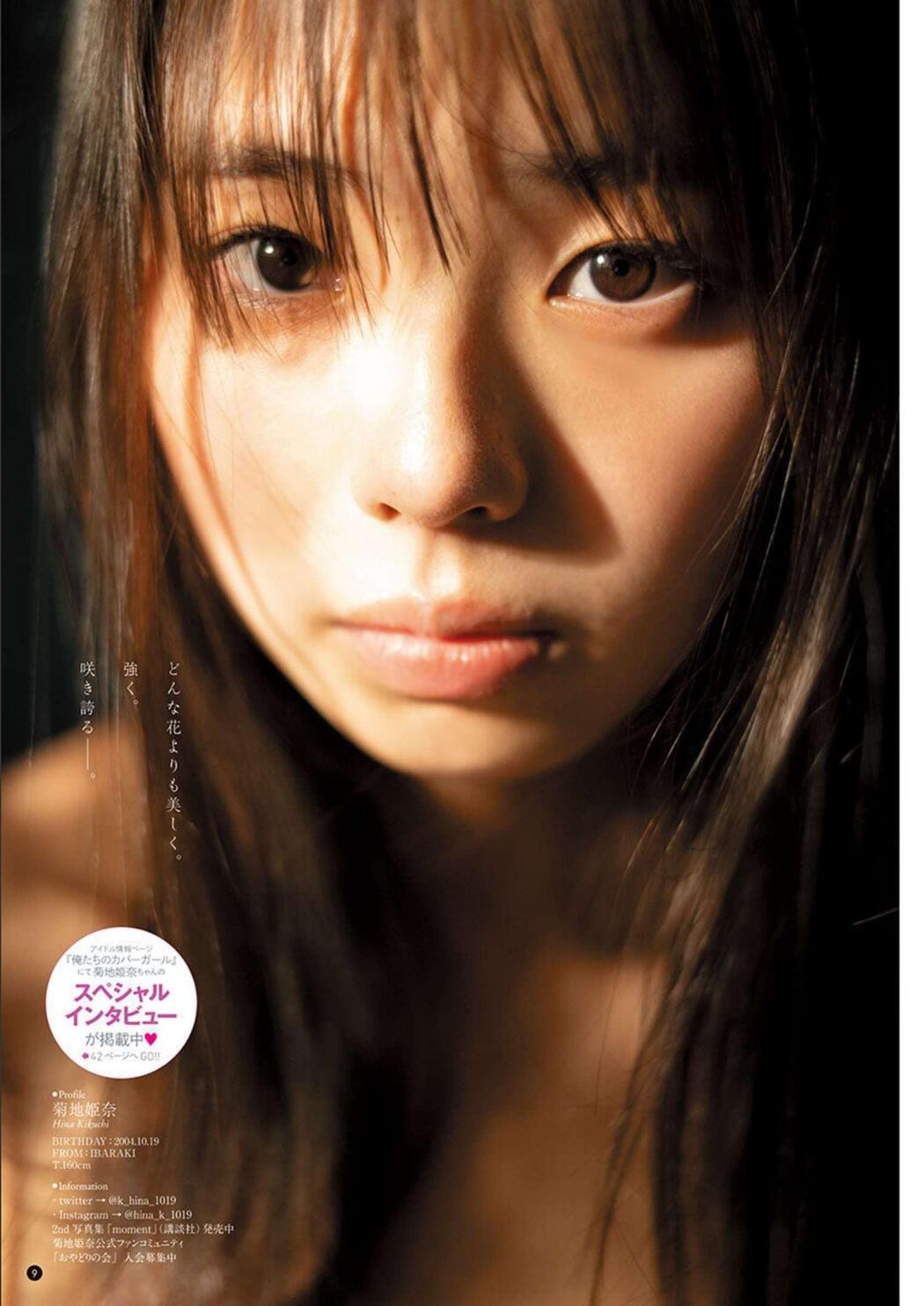 Hina Kikuchi 菊地姫奈, Bessatsu Young Champion 2023 No.04 (別冊ヤングチャンピオン 2023年4号)