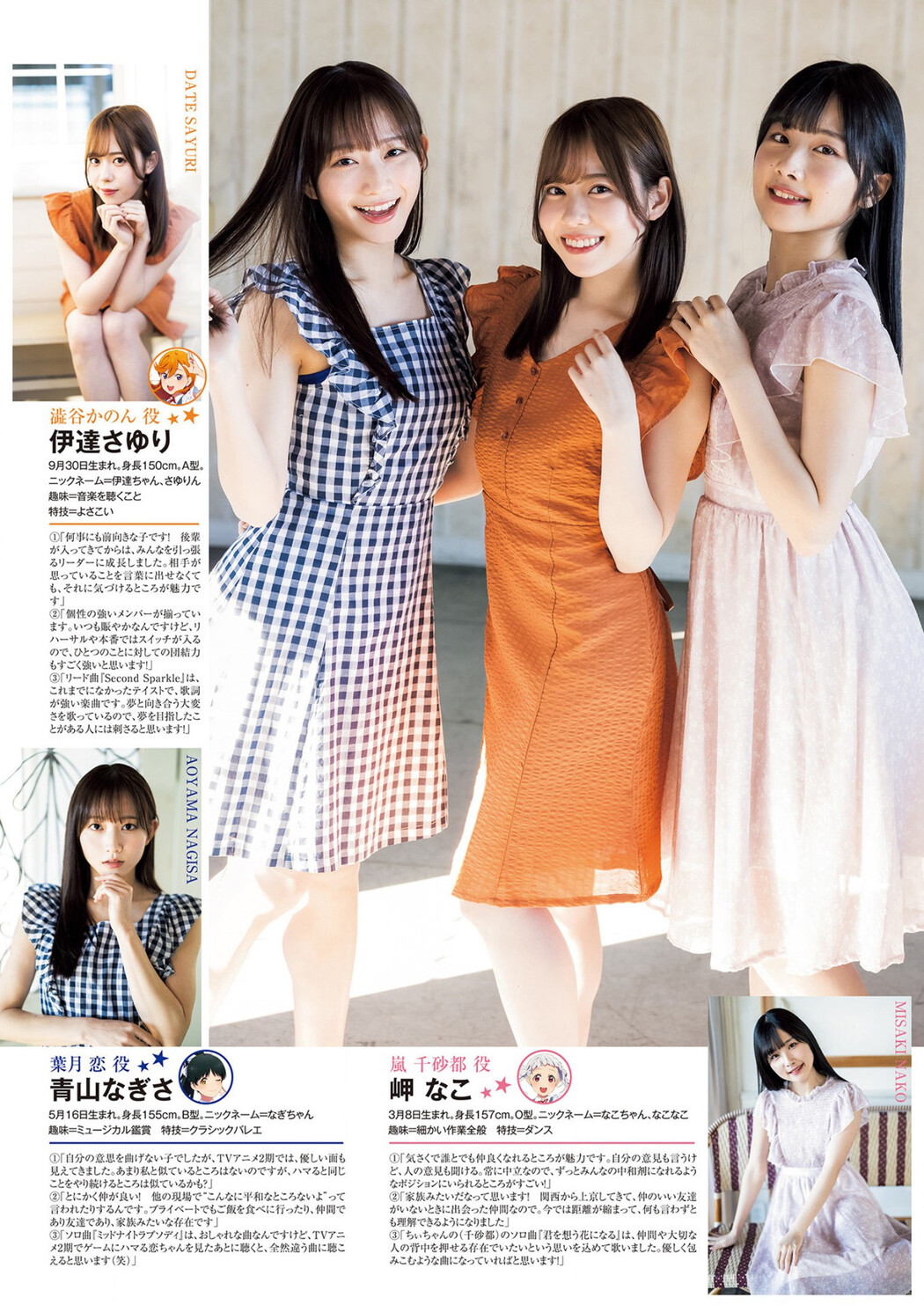 Liella! リエラ, Young Jump 2023 No.15 (ヤングジャンプ 2023年15号)