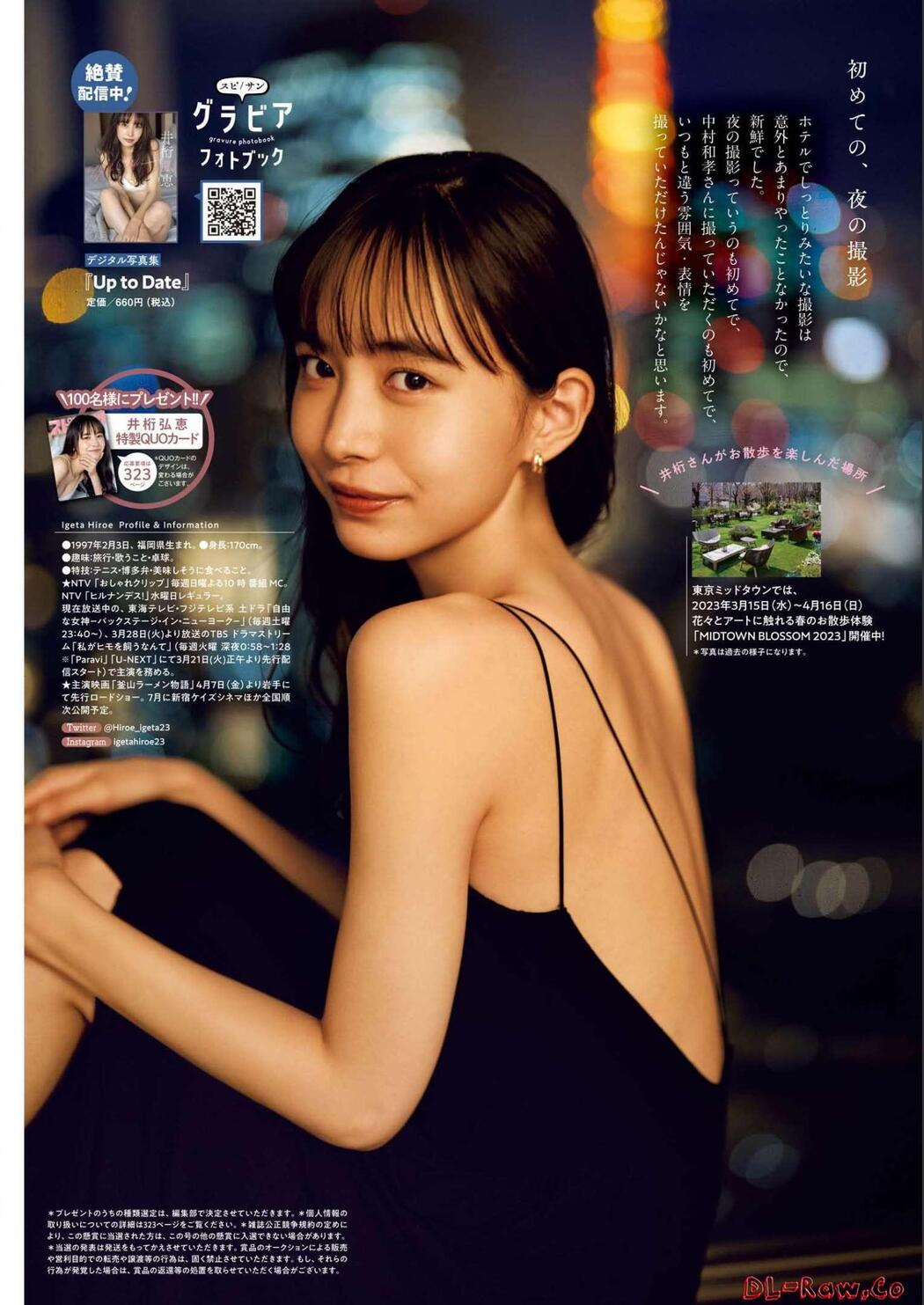 Hiroe Igeta 井桁弘恵, Big Comic Spirits 2023 No.14 (ビッグコミックスピリッツ 2023年14号)
