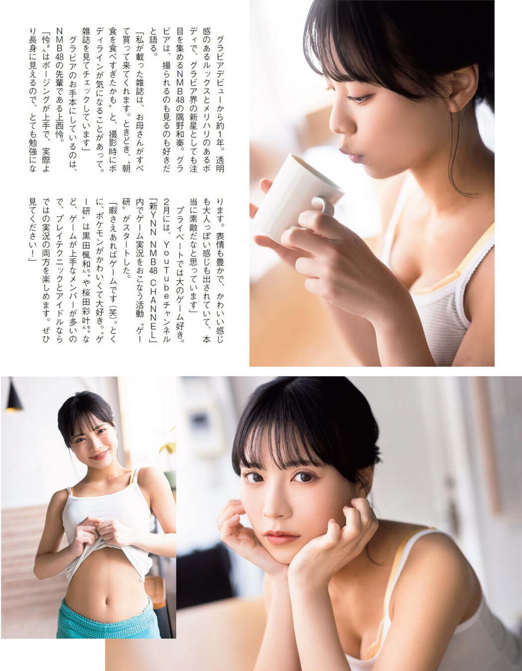 Sumino Wakana 隅野和奏, FLASH 2023.03.21 (フラッシュ 2023年3月21日号)