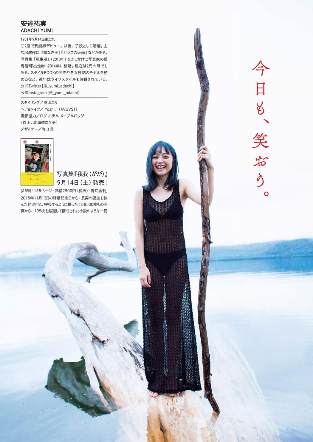 Yumi Adachi 安達祐実, Weekly Playboy 2019 No.39-40 (週刊プレイボーイ 2019年39-40号)