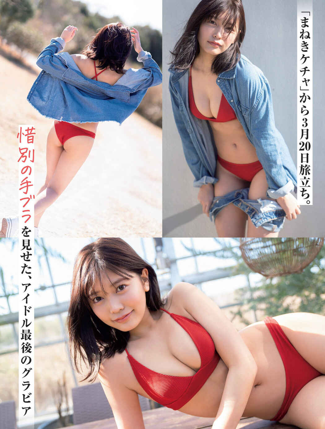 Reona Matsushita 松下玲緒菜, FLASH 2023.03.21 (フラッシュ 2023年3月21日号)