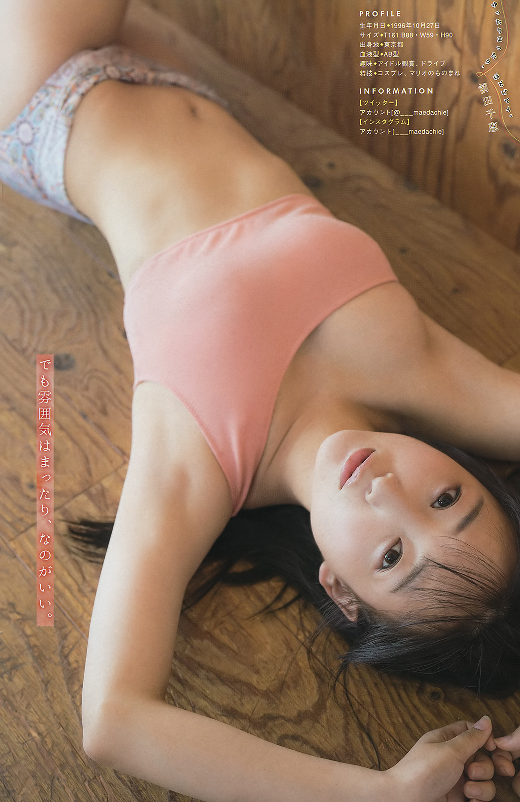 Chie Maeda 前田千恵, Young Magazine 2019 No.42 (ヤングマガジン 2019年42号)