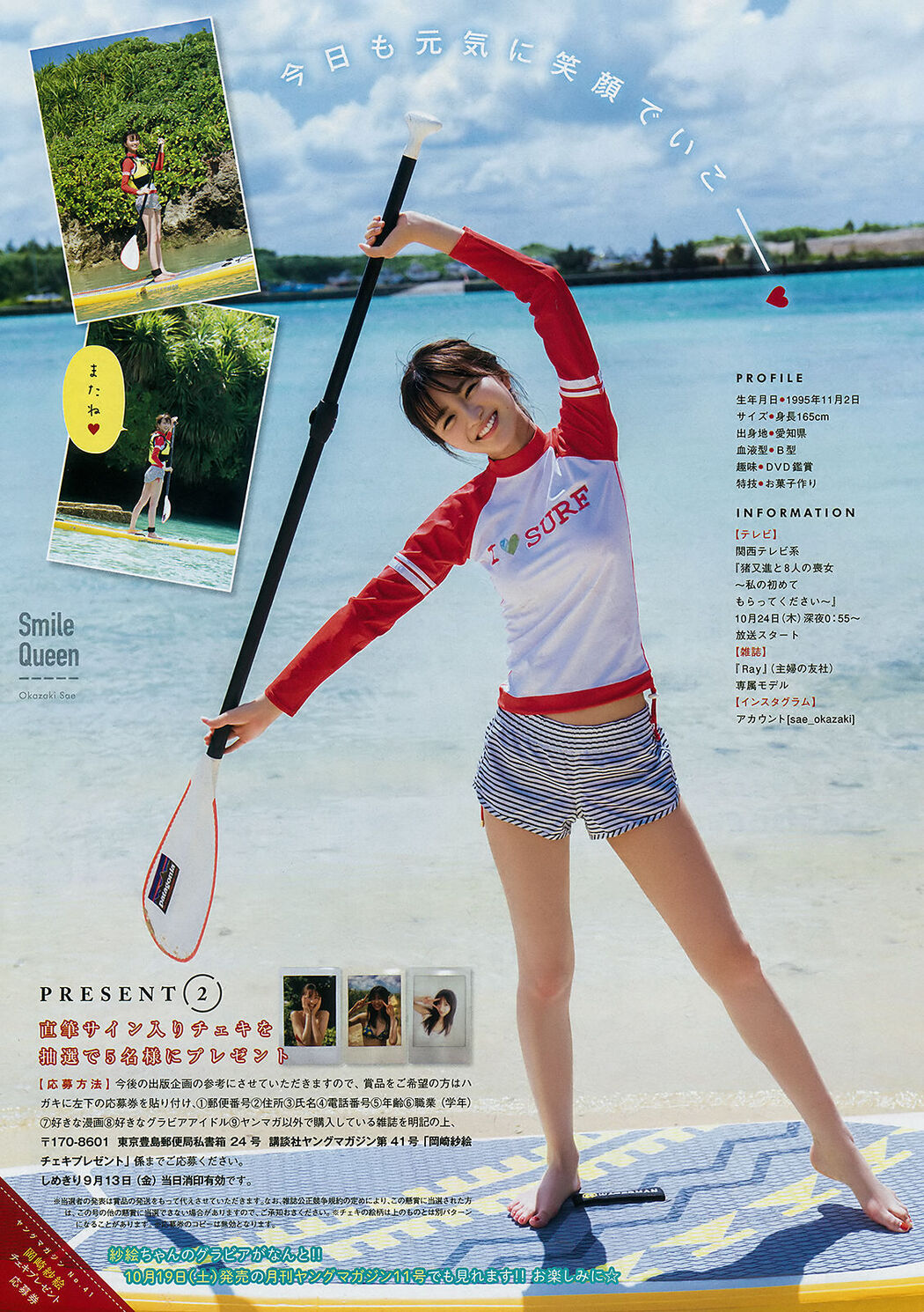 Sae Okazaki 岡崎紗絵, Young Magazine 2019 No.41 (ヤングマガジン 2019年41号)