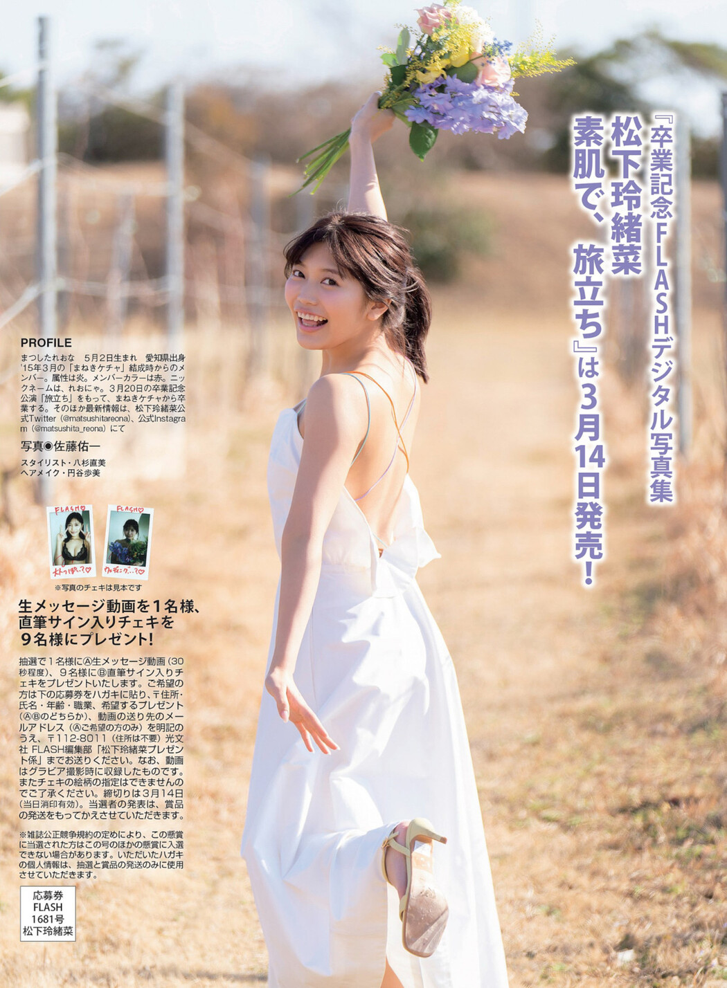 Reona Matsushita 松下玲緒菜, FLASH 2023.03.21 (フラッシュ 2023年3月21日号)