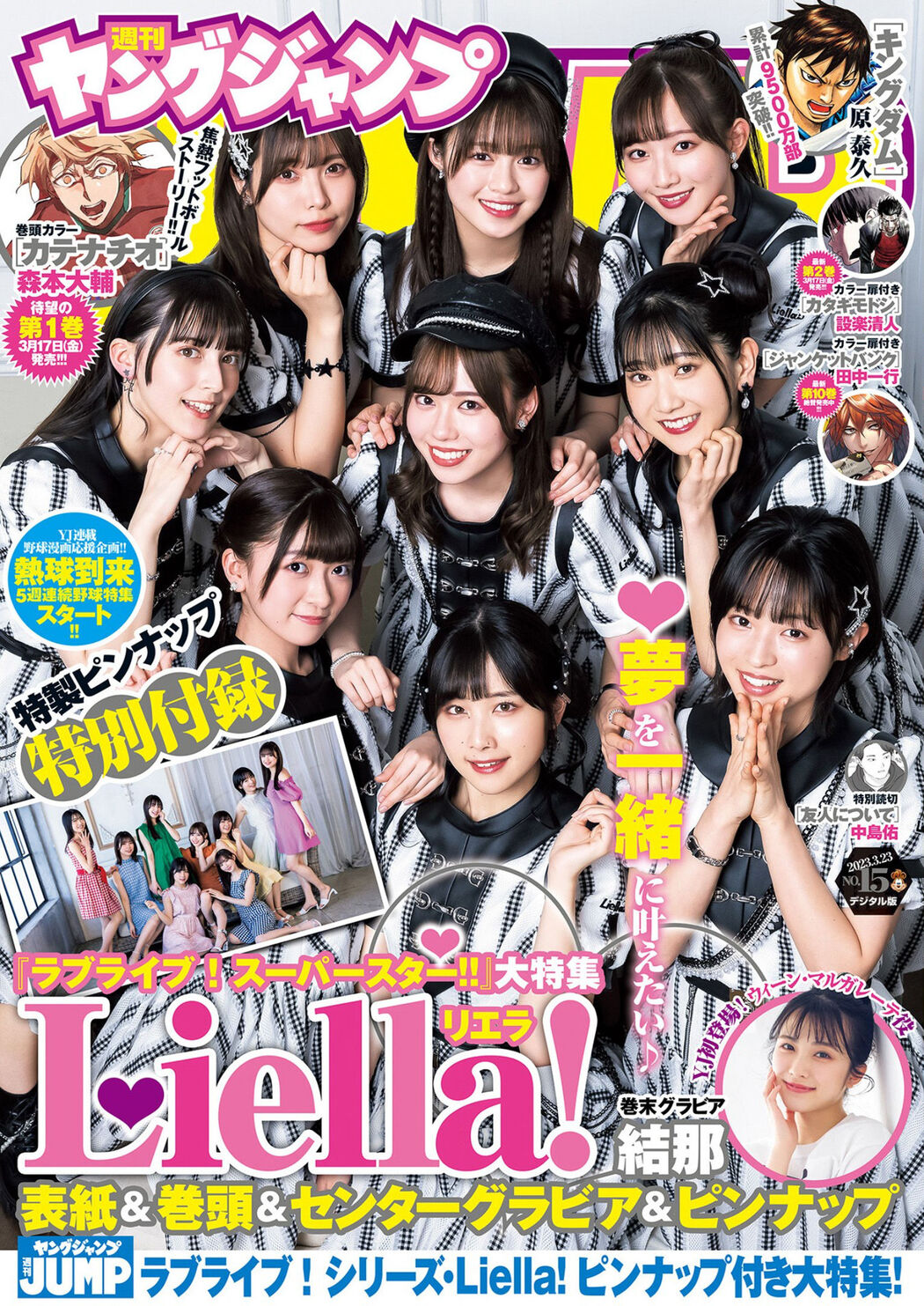 Liella! リエラ, Young Jump 2023 No.15 (ヤングジャンプ 2023年15号) Cover Photo