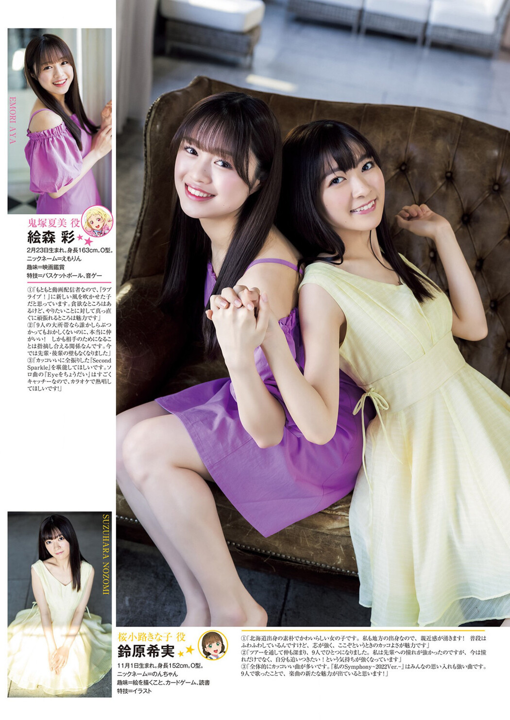 Liella! リエラ, Young Jump 2023 No.15 (ヤングジャンプ 2023年15号)