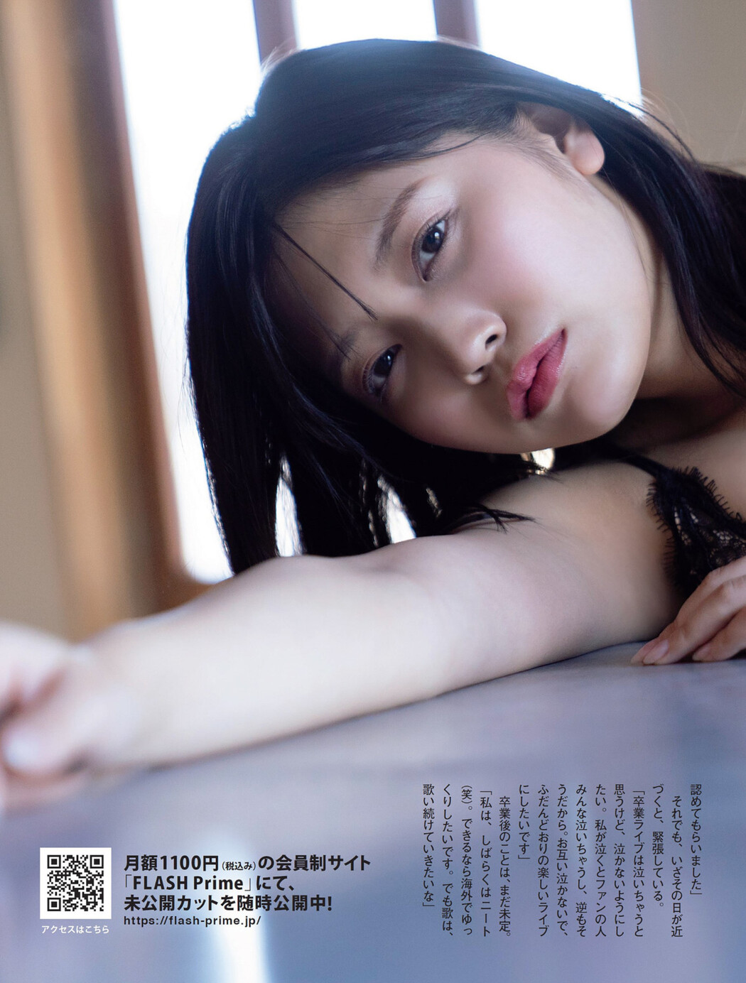 Reona Matsushita 松下玲緒菜, FLASH 2023.03.21 (フラッシュ 2023年3月21日号)