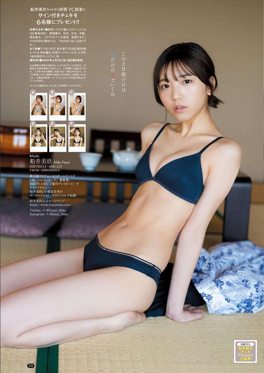 Miku Funai 船井美玖, Bessatsu Young Champion 2023 No.04 (別冊ヤングチャンピオン 2023年4号)