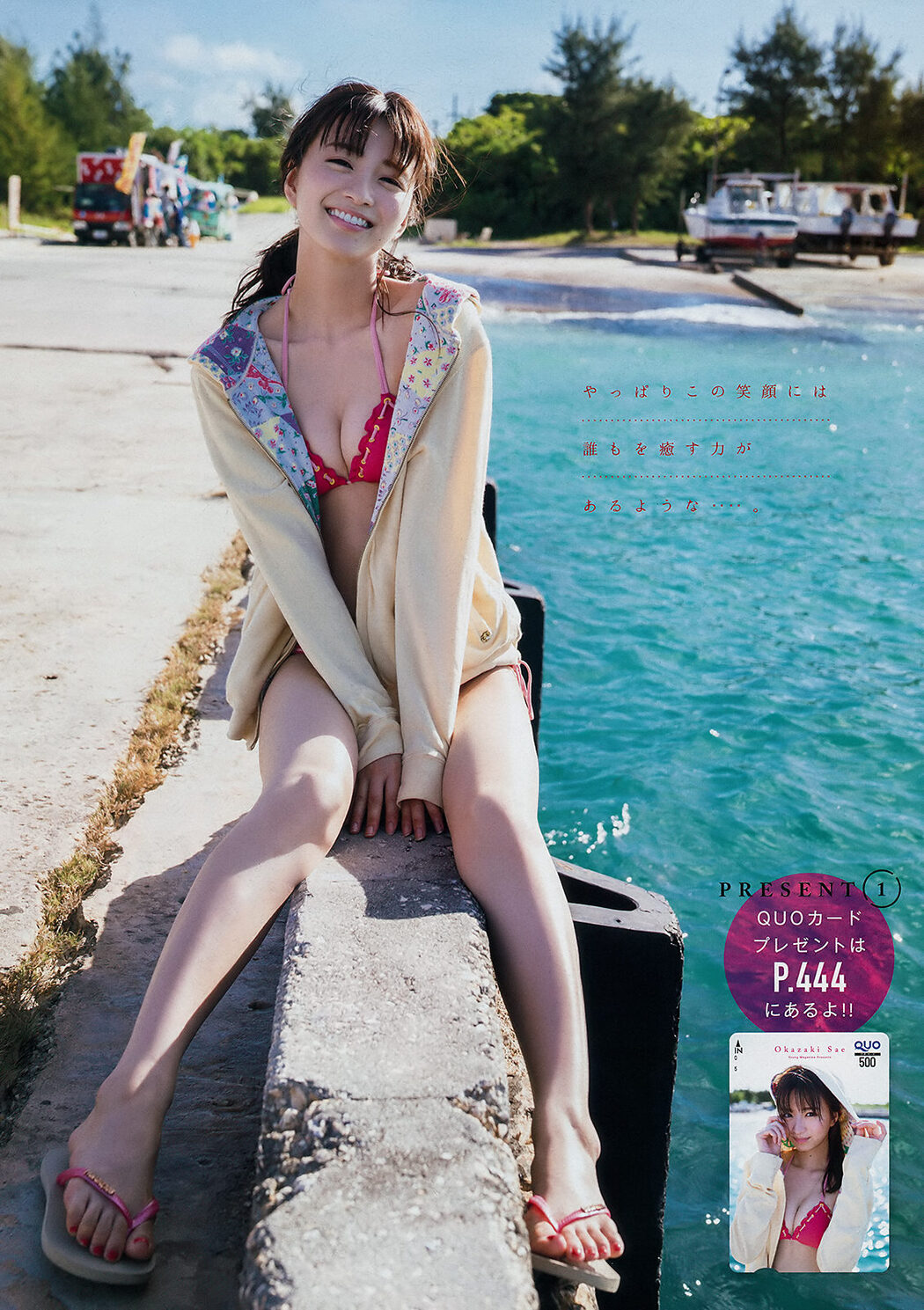 Sae Okazaki 岡崎紗絵, Young Magazine 2019 No.41 (ヤングマガジン 2019年41号)