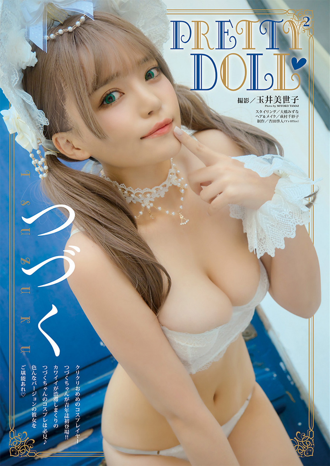 Tsuzuku つづく, Young Animal 2023 No.06 (ヤングアニマル 2023年6号) Cover Photo