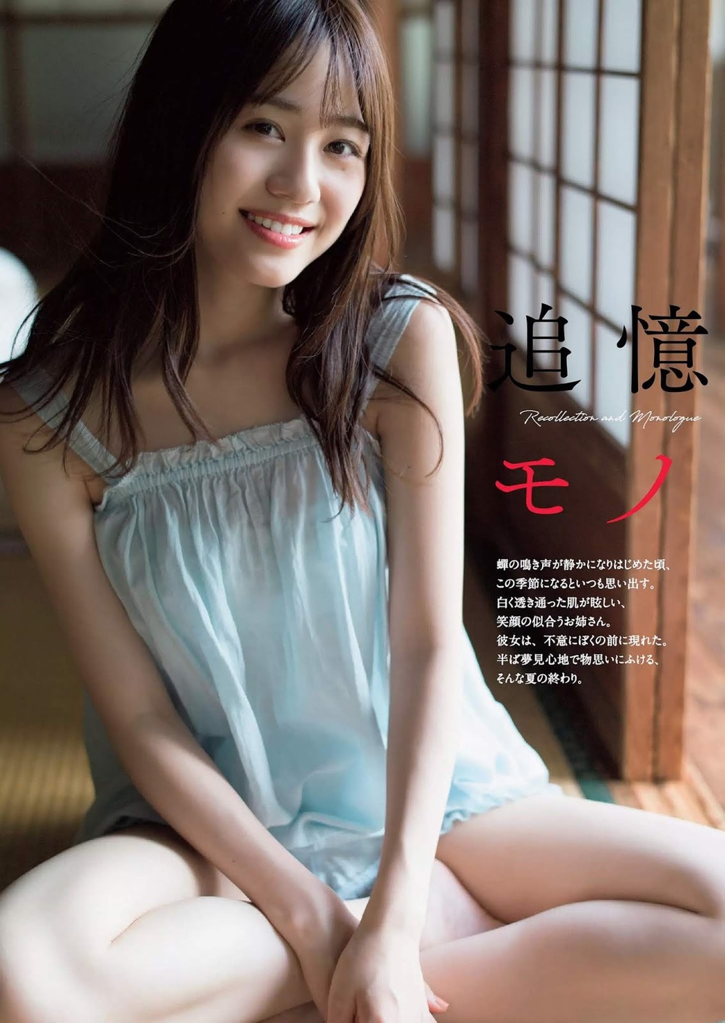 Miku Itou 伊藤美来, Weekly Playboy 2019 No.39-40 (週刊プレイボーイ 2019年39-40号)