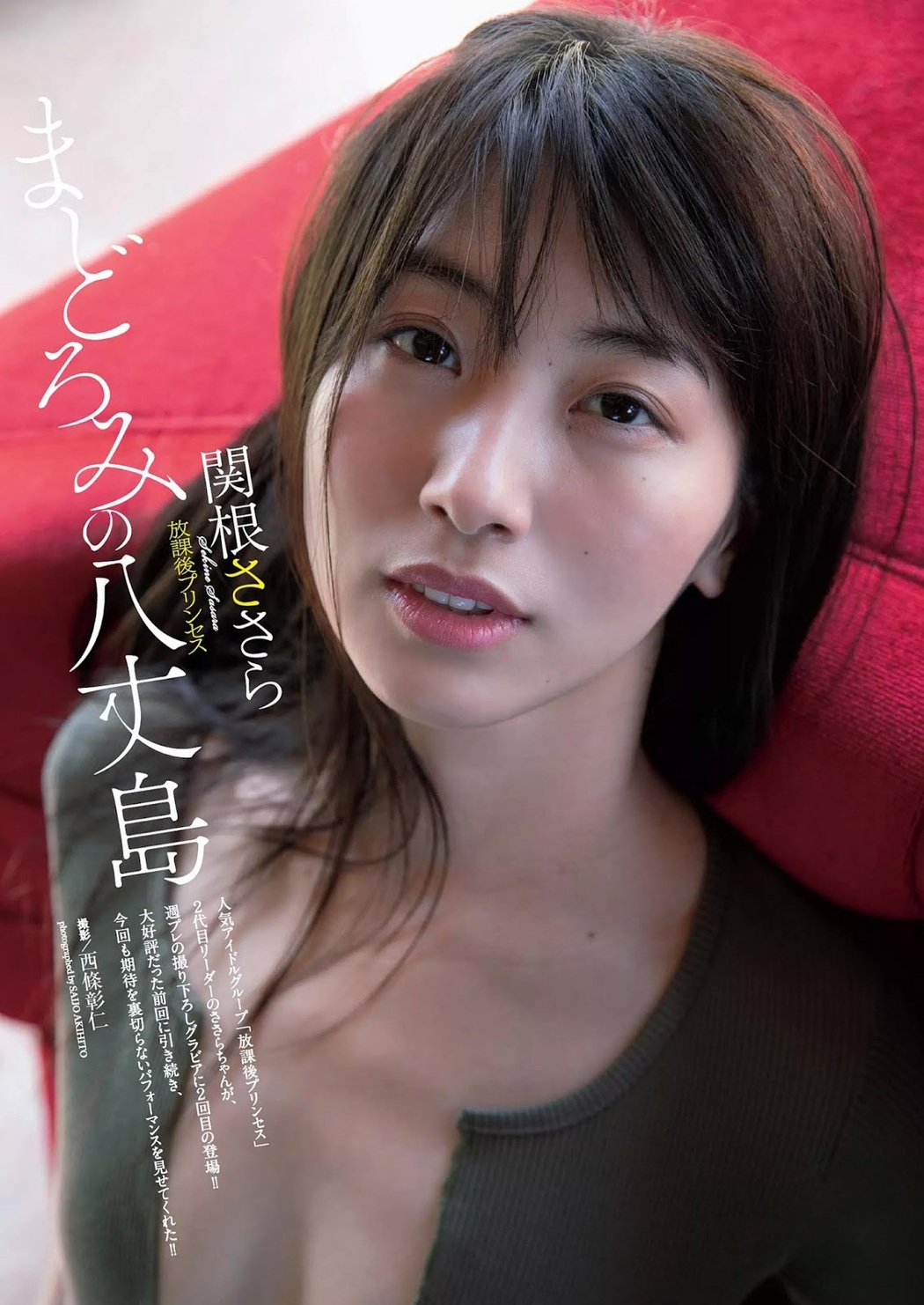Sasara Sekine 関根ささら, Weekly Playboy 2019 No.39-40 (週刊プレイボーイ 2019年39-40号) Cover Photo