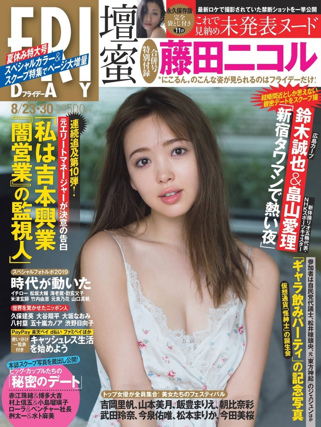 Nicole Fujita 藤田ニコル, FRIDAY 2019.08.23-30 (フライデー 2019年8月23-30日号) Cover Photo