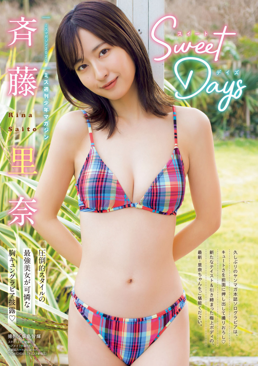 Rina Saito 斉藤里奈, Young Magazine 2023 No.14 (ヤングマガジン 2023年14号) Cover Photo