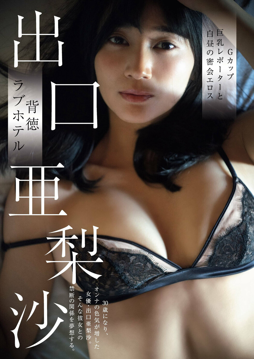Arisa Deguchi 出口亜梨沙, Shukan Gendai 2023.02.18 (週刊現代 2023年2月18日号) Cover Photo