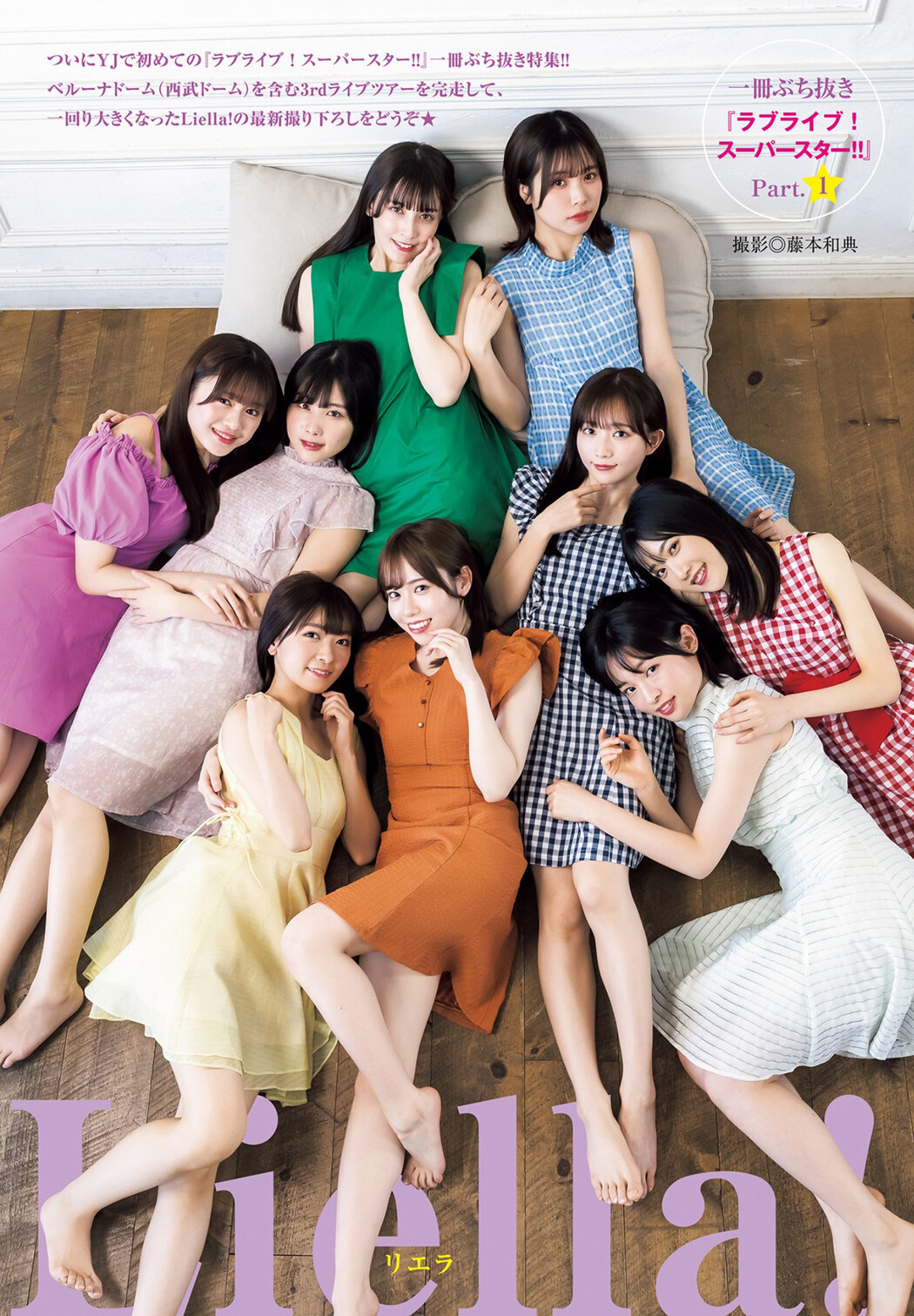 Liella! リエラ, Young Jump 2023 No.15 (ヤングジャンプ 2023年15号)