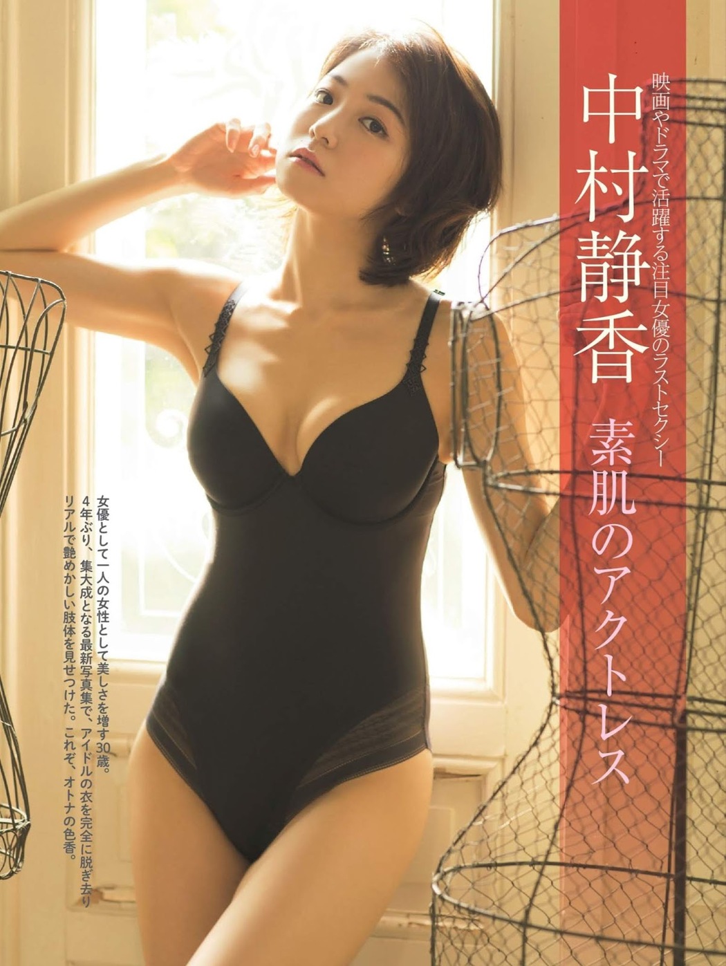 Shizuka Nakamura 中村静香, FRIDAY 2019.09.20 (フライデー 2019年9月20日号) Cover Photo