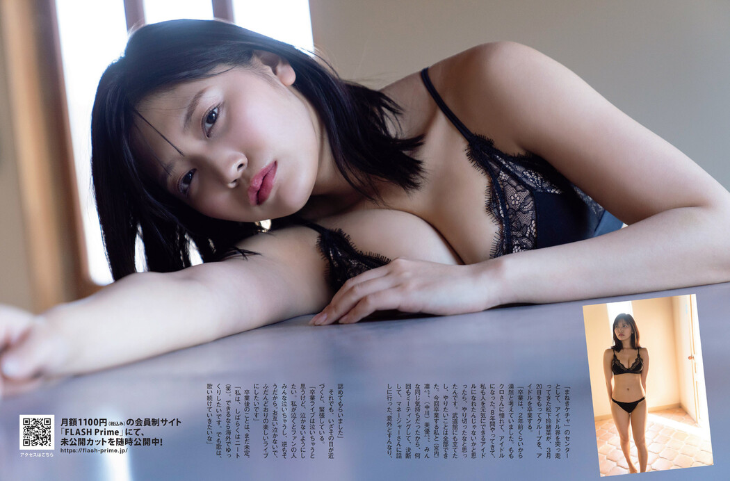 Reona Matsushita 松下玲緒菜, FLASH 2023.03.21 (フラッシュ 2023年3月21日号)