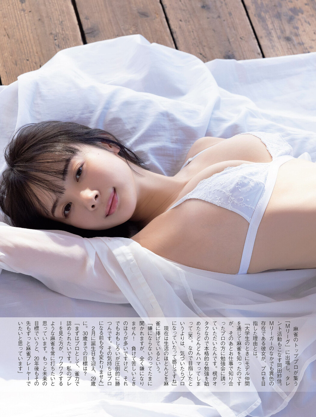 Sayaka Okada 岡田紗佳, FLASH 2023.03.21 (フラッシュ 2023年3月21日号)