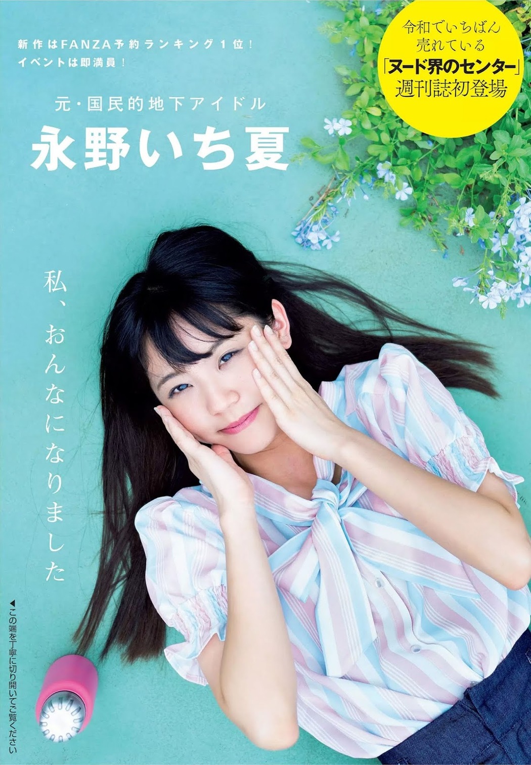 Ichika Nagano 永野いち夏, FLASH 2019.10.01 (フラッシュ 2019年10月01日号) Cover Photo