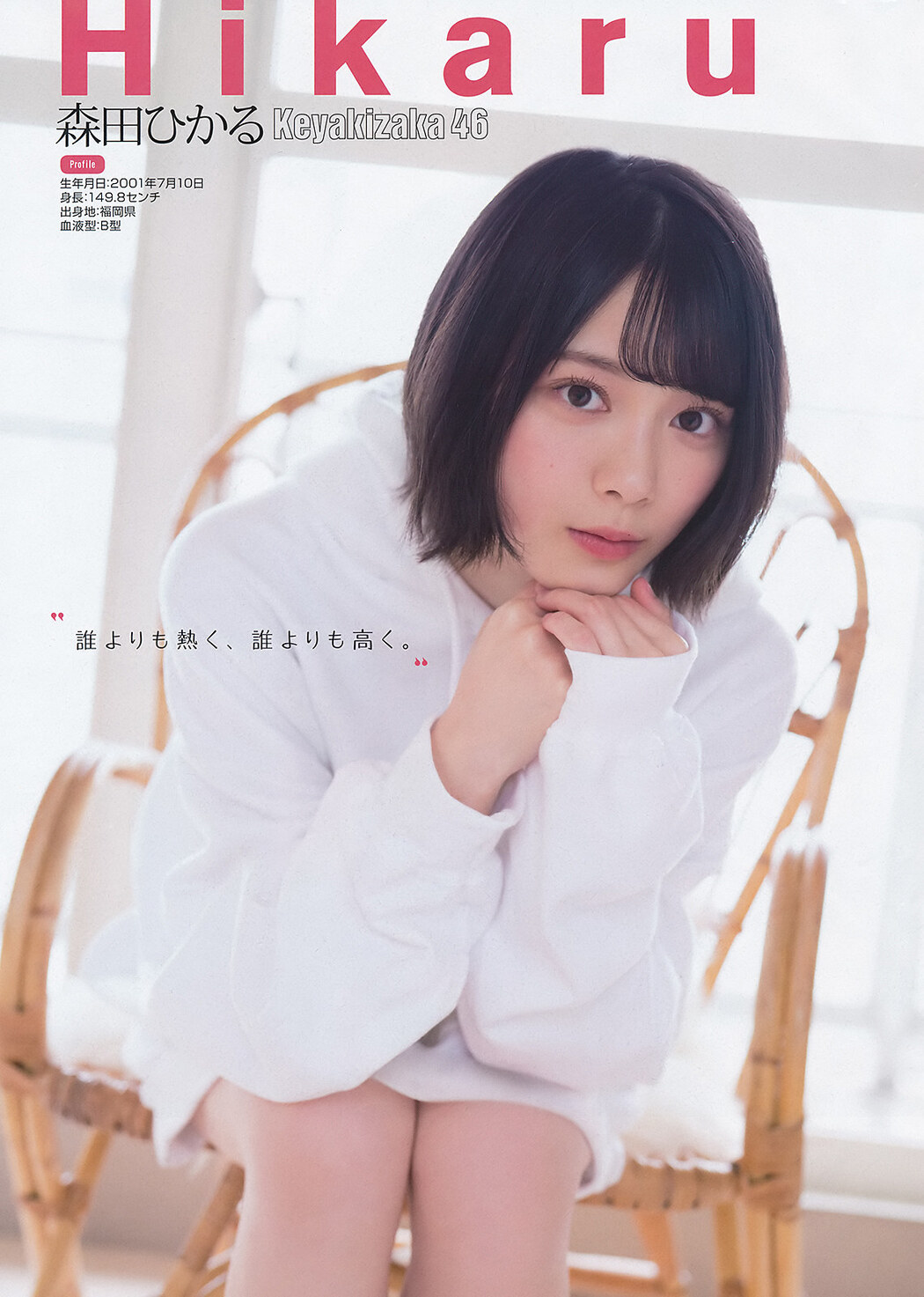 Hono Tamura 田村保乃, Rina Matsuda 松田里奈, Hikaru Morita 森田ひかる, Young Gangan 2020 No.01 (ヤングガンガン 2020年1号)