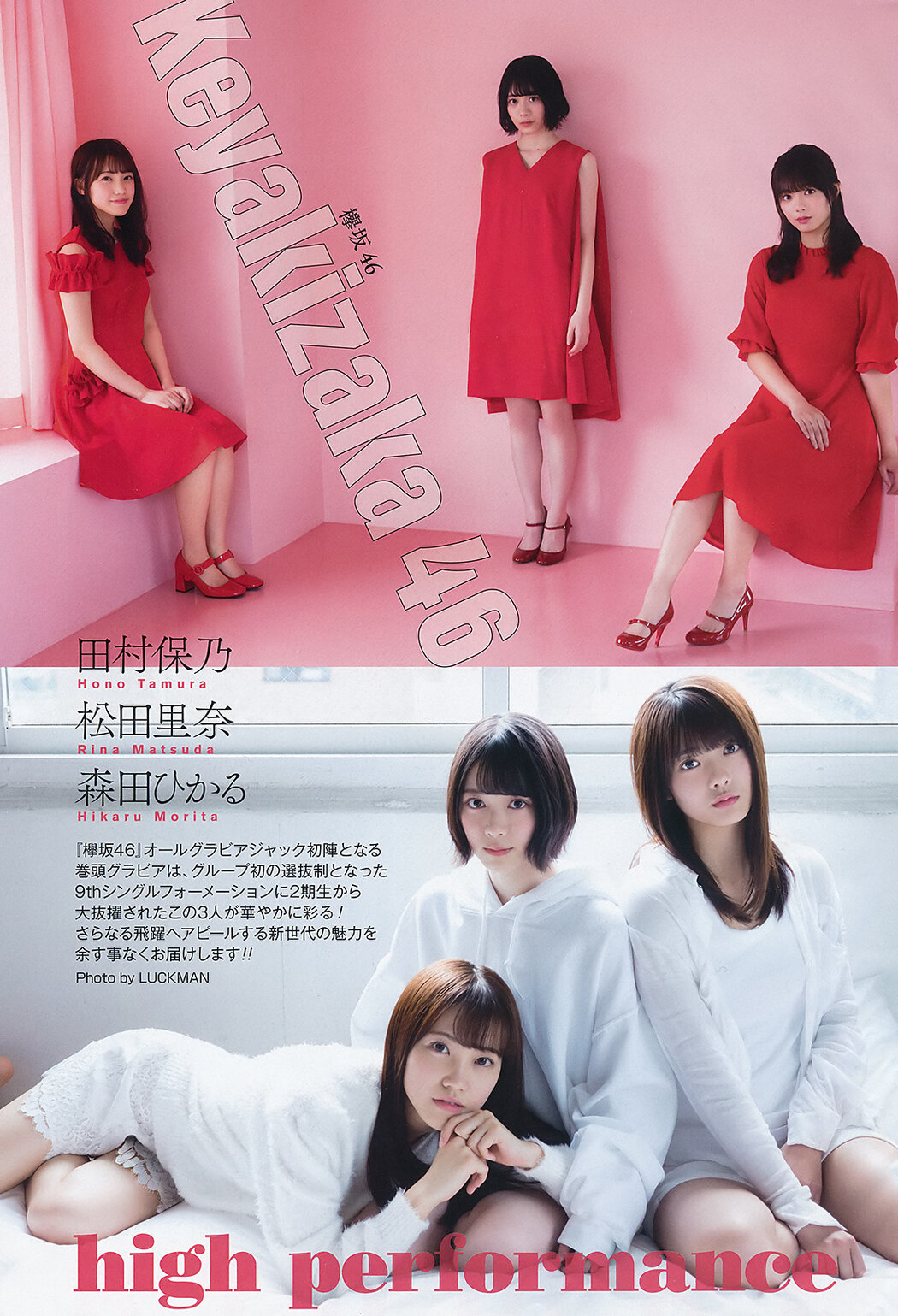 Hono Tamura 田村保乃, Rina Matsuda 松田里奈, Hikaru Morita 森田ひかる, Young Gangan 2020 No.01 (ヤングガンガン 2020年1号)