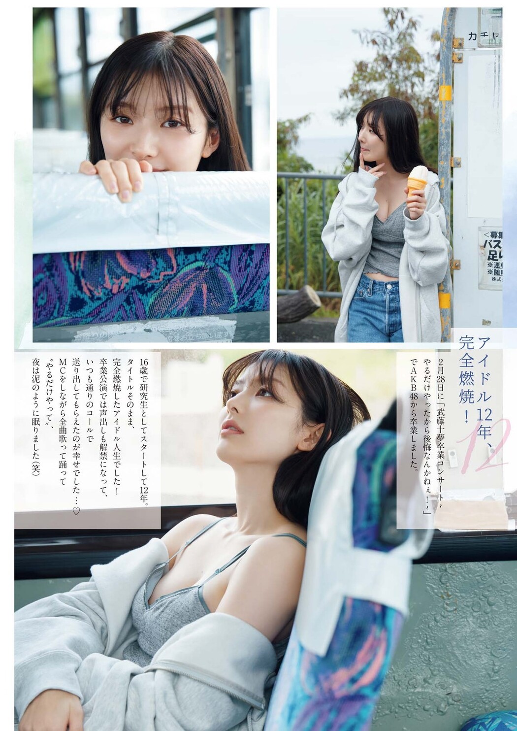 Tomu Muto 武藤十夢, Big Comic Spirits 2023 No.15 (ビッグコミックスピリッツ 2023年15号)