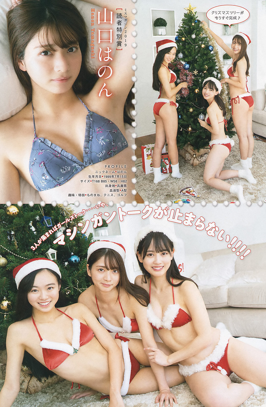Miss Magazine ミスマガジン 2018 &amp; 2019 Part2 男子禁制♥クリスマスパーティ, Young Magazine 2020 No.02 (ヤングマガジン 2020年2号)