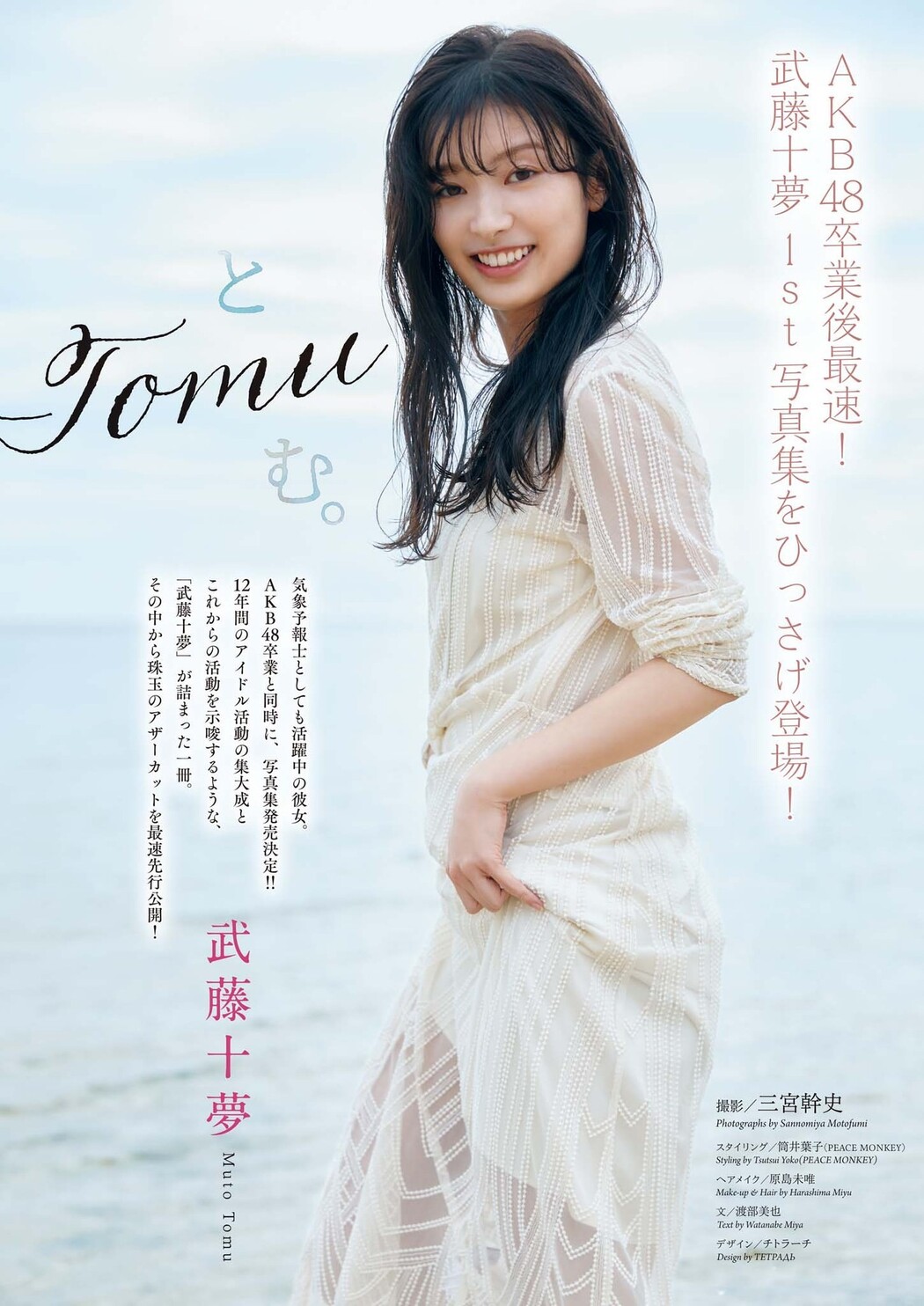 Tomu Muto 武藤十夢, Big Comic Spirits 2023 No.15 (ビッグコミックスピリッツ 2023年15号)