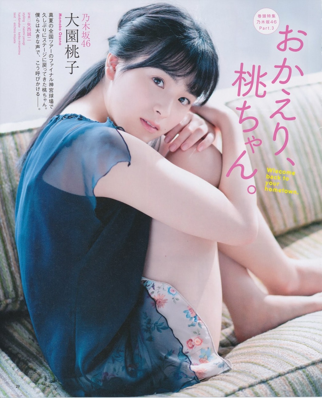 Momoko Ozono 大園桃子, BOMB! 2019.12 (ボム 2019年12月号) Cover Photo