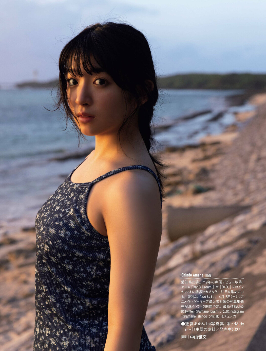 Amane Shindou 進藤あまね, FRIDAY 2023.03.24 (フライデー 2023年3月24日号)