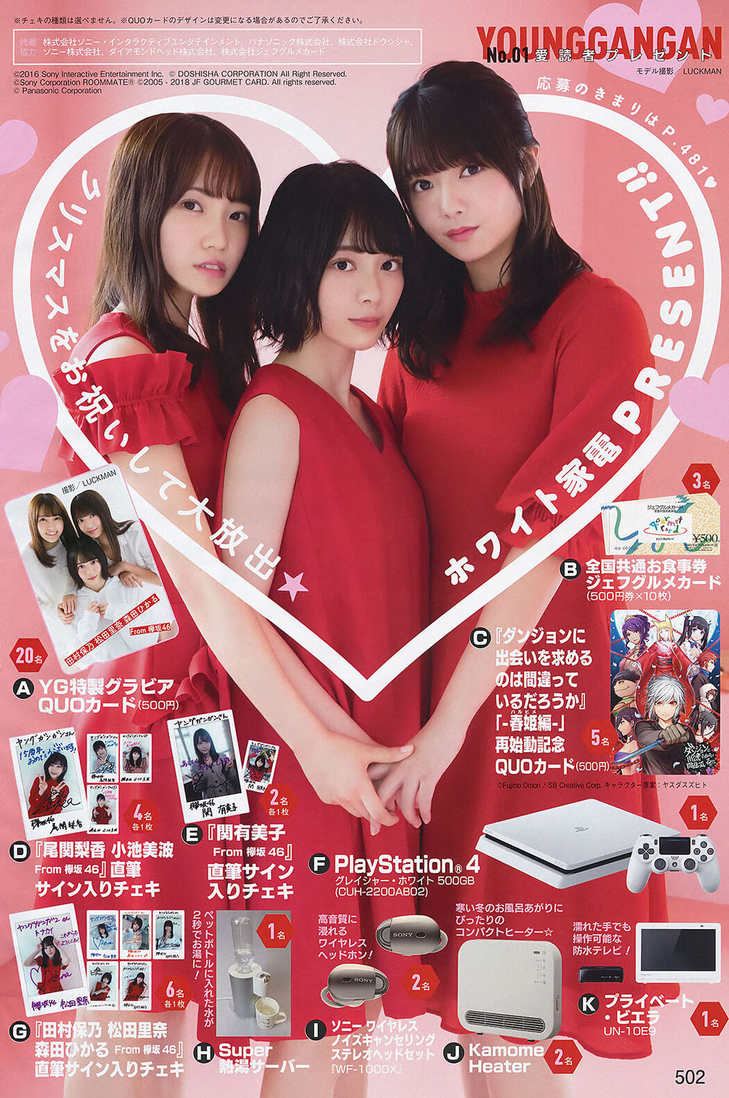 Hono Tamura 田村保乃, Rina Matsuda 松田里奈, Hikaru Morita 森田ひかる, Young Gangan 2020 No.01 (ヤングガンガン 2020年1号)