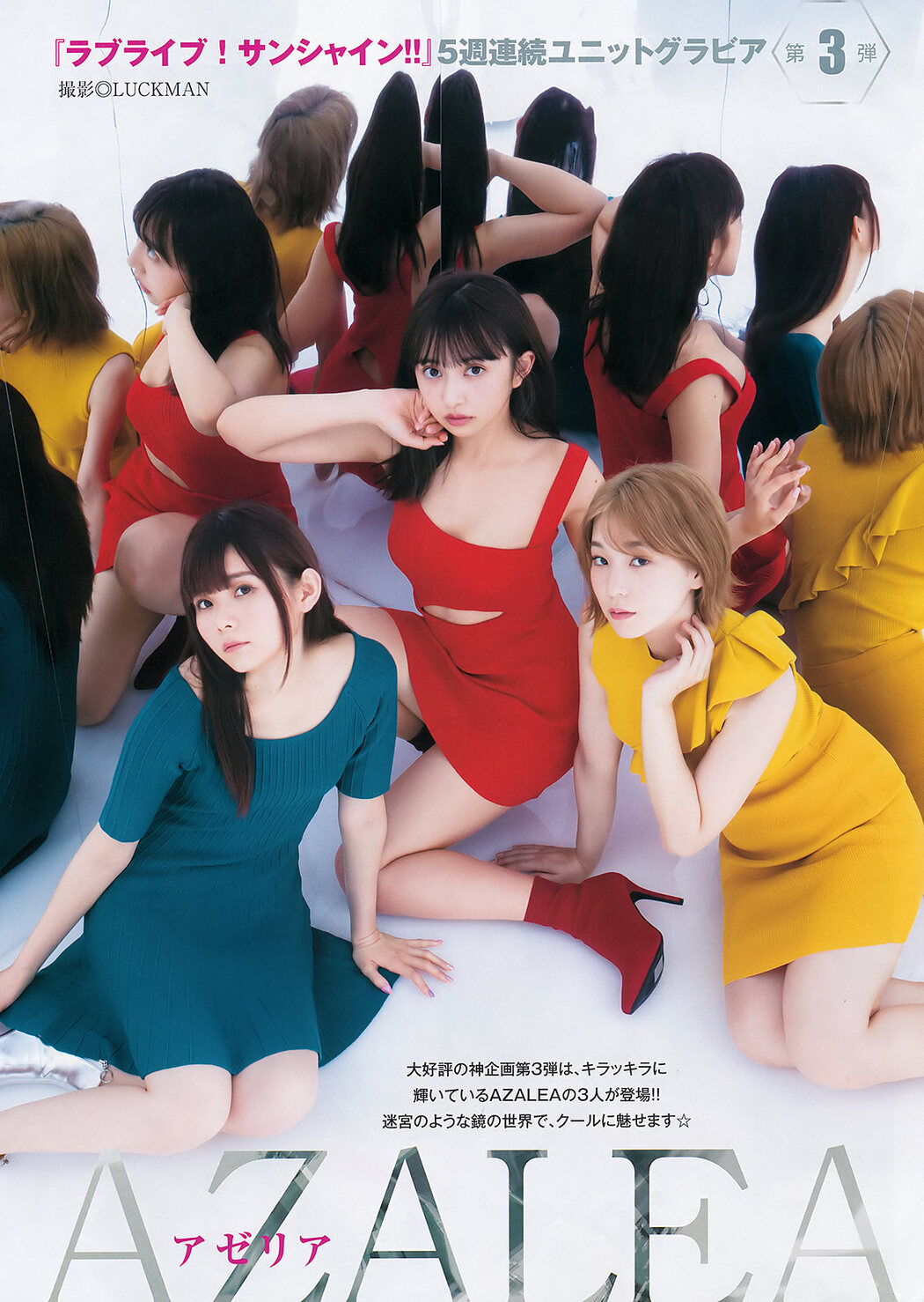 AZALEA, Young Jump 2020 No.02 (ヤングジャンプ 2020年2号) Cover Photo