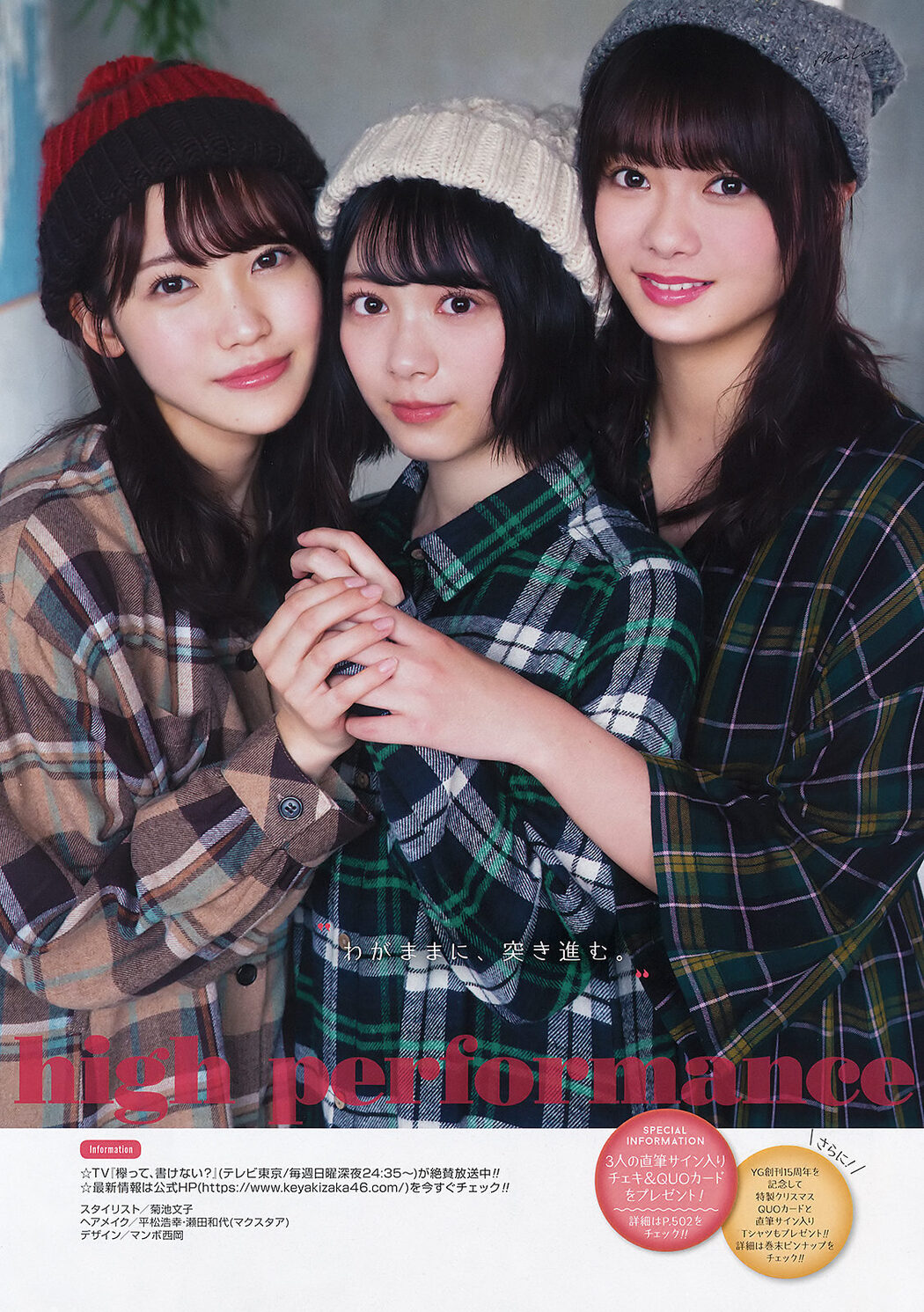 Hono Tamura 田村保乃, Rina Matsuda 松田里奈, Hikaru Morita 森田ひかる, Young Gangan 2020 No.01 (ヤングガンガン 2020年1号)