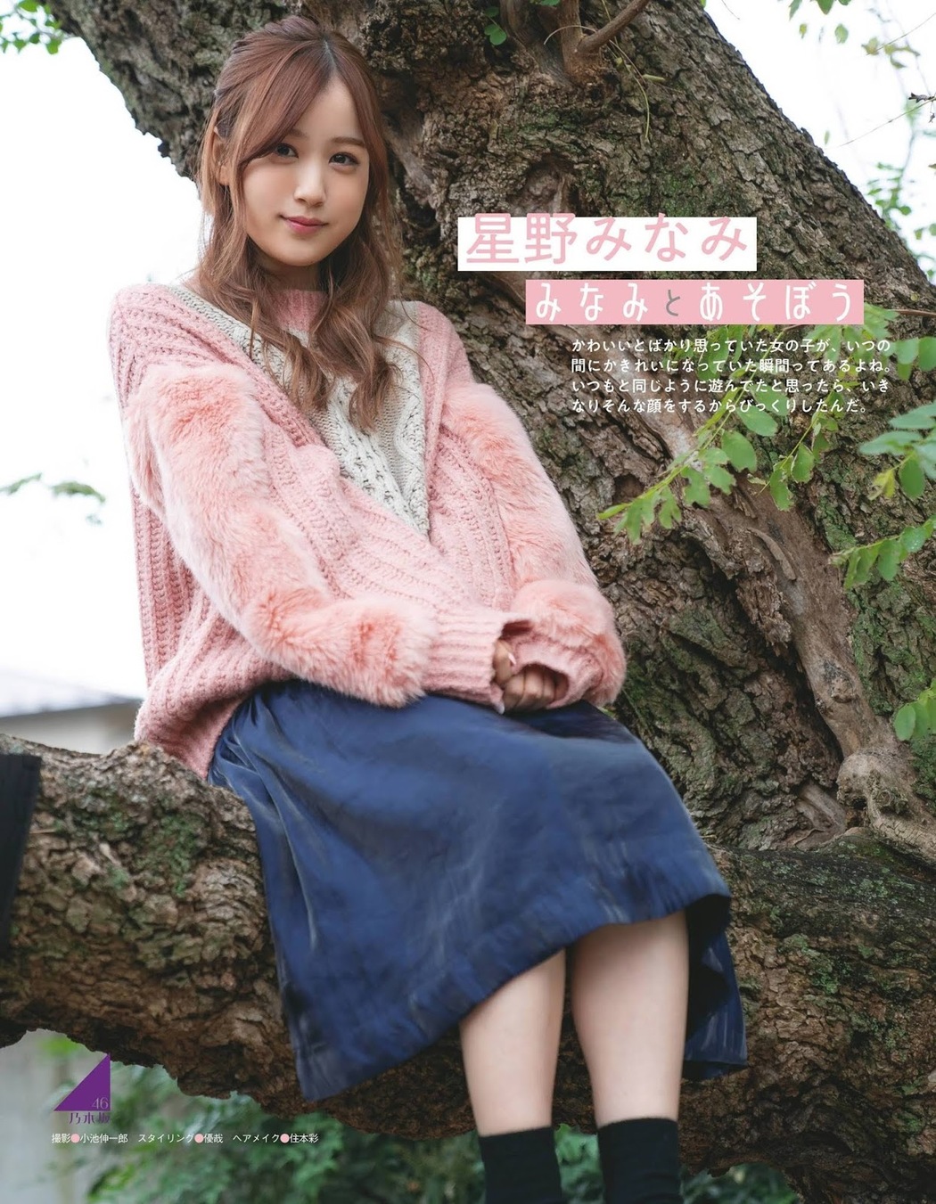 Minami Hoshino 星野みなみ, Ex-Taishu 2020.01 (EX大衆 2020年1月号)