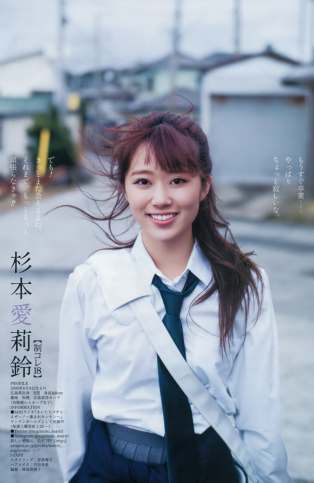 Mariri Sugimoto 杉本愛莉鈴, Young Jump 2020 No.03 (ヤングジャンプ 2020年03号)