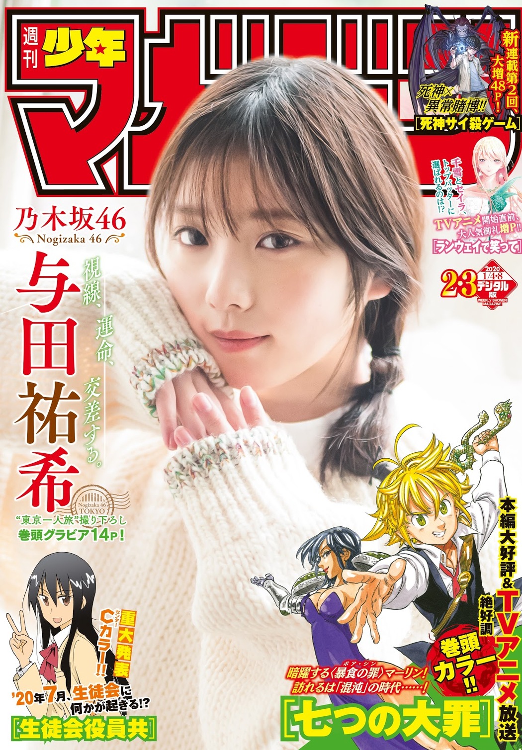 Yuki Yoda 与田祐希, Shonen Magazine 2020 No.02-03 (少年マガジン 2020年2-3号) Cover Photo