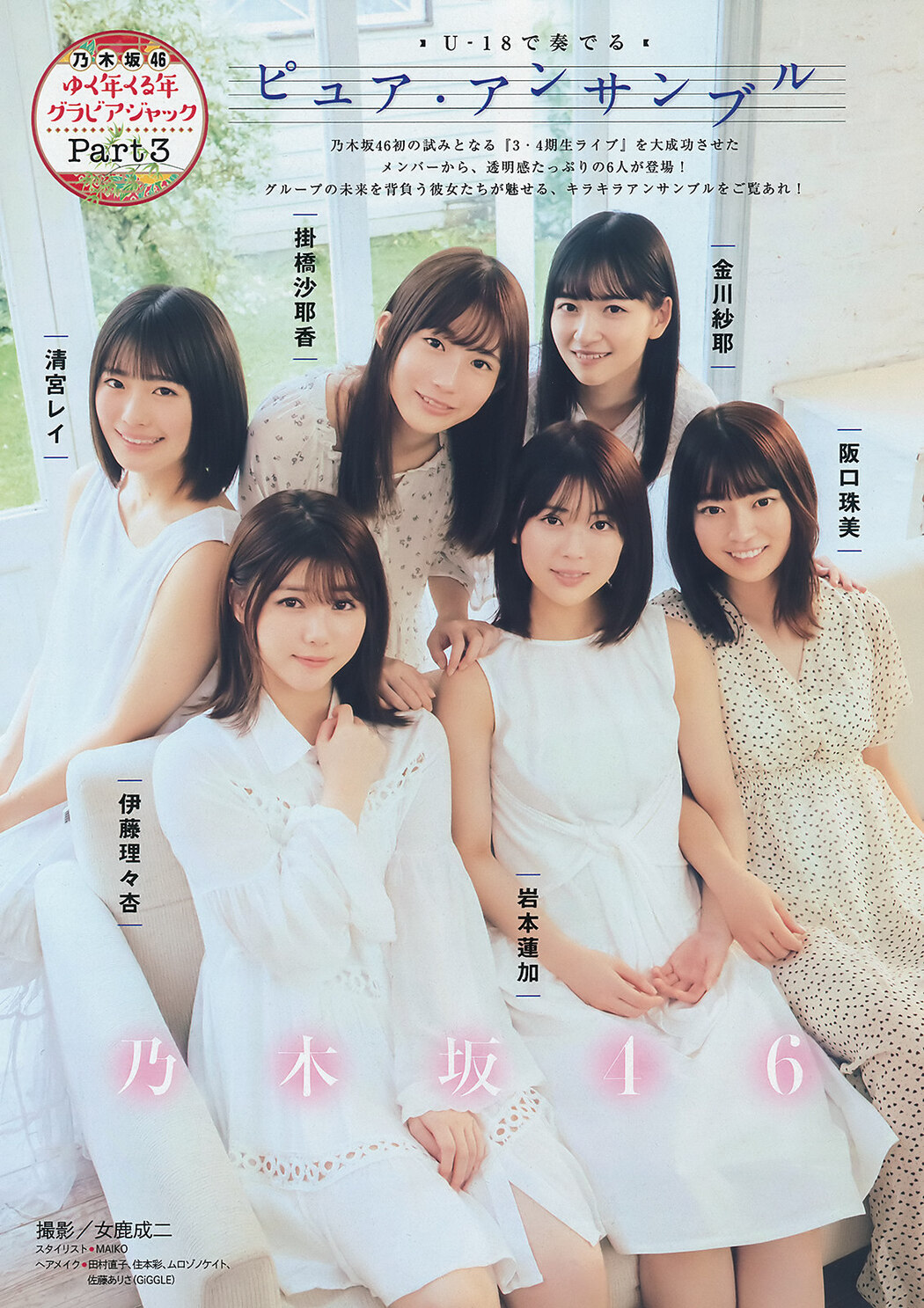 Nogizaka46 乃木坂46, Young Magazine 2020 No.04-05 (ヤングマガジン 2020年4-5号) Cover Photo