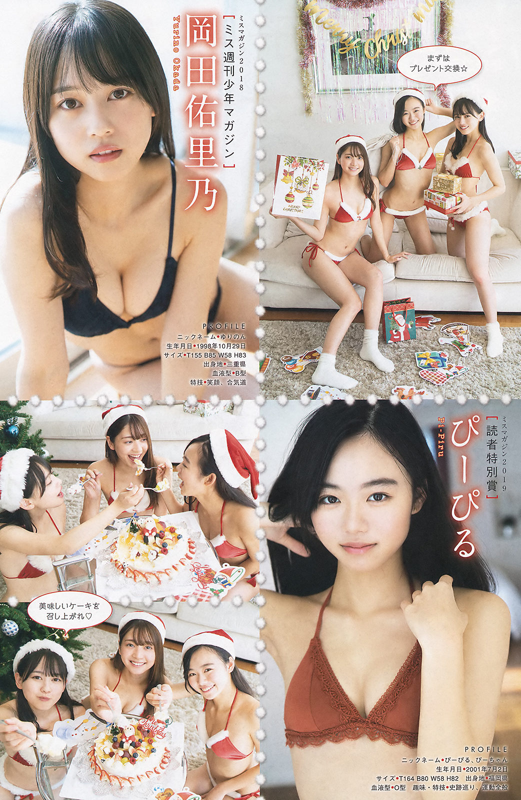 Miss Magazine ミスマガジン 2018 &amp; 2019 Part2 男子禁制♥クリスマスパーティ, Young Magazine 2020 No.02 (ヤングマガジン 2020年2号)