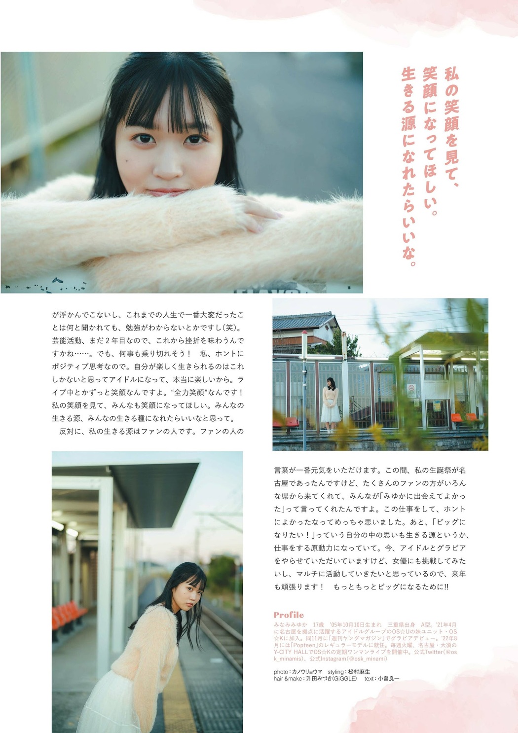 Miyuka Minami 南みゆか, STRIKE！ 8回表 2022.12.16