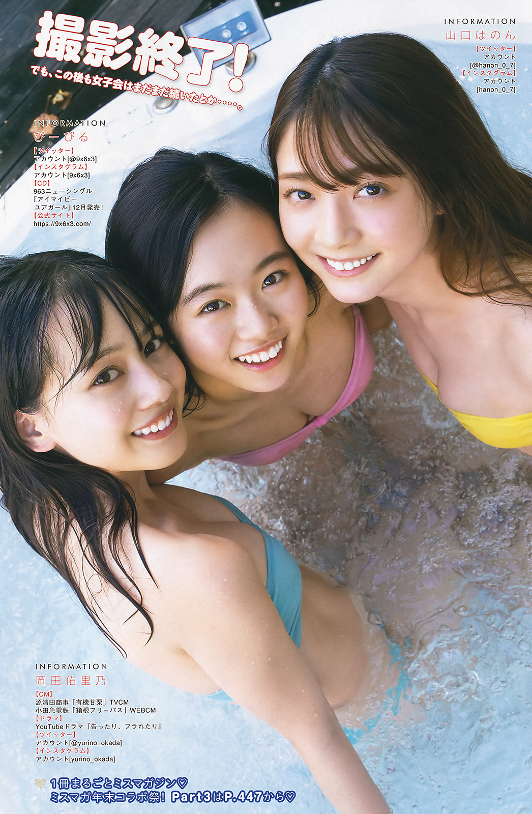 Miss Magazine ミスマガジン 2018 &amp; 2019 Part2 男子禁制♥クリスマスパーティ, Young Magazine 2020 No.02 (ヤングマガジン 2020年2号)