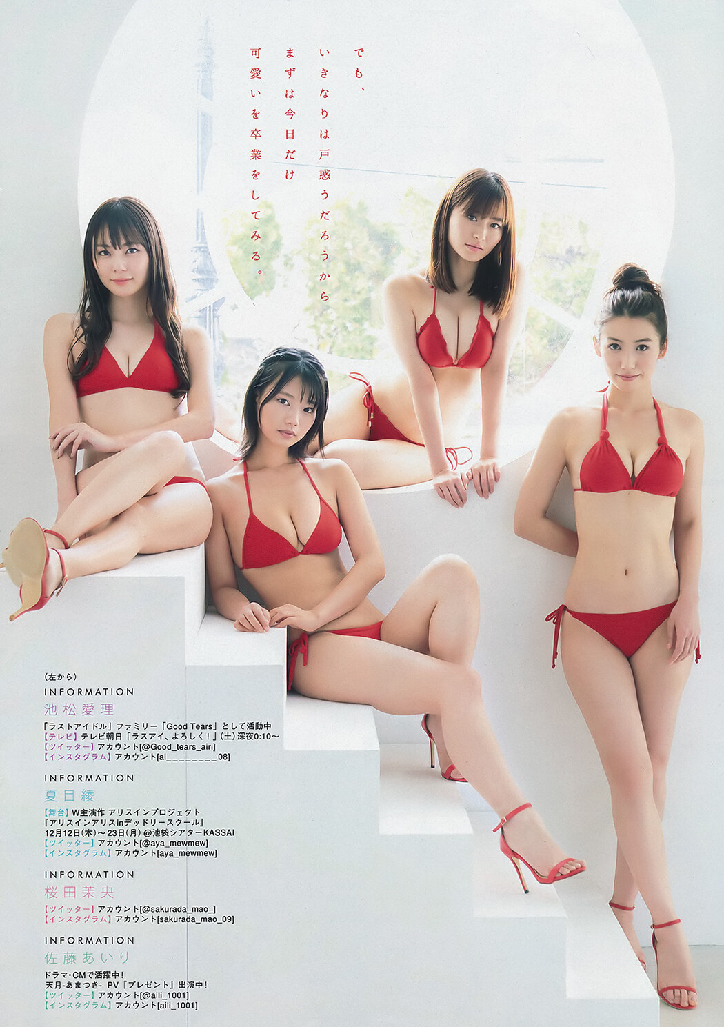 Miss Magazine ミスマガジン 2018 &amp; 2019 Part3 可愛いを卒業する日, Young Magazine 2020 No.02 (ヤングマガジン 2020年2号)