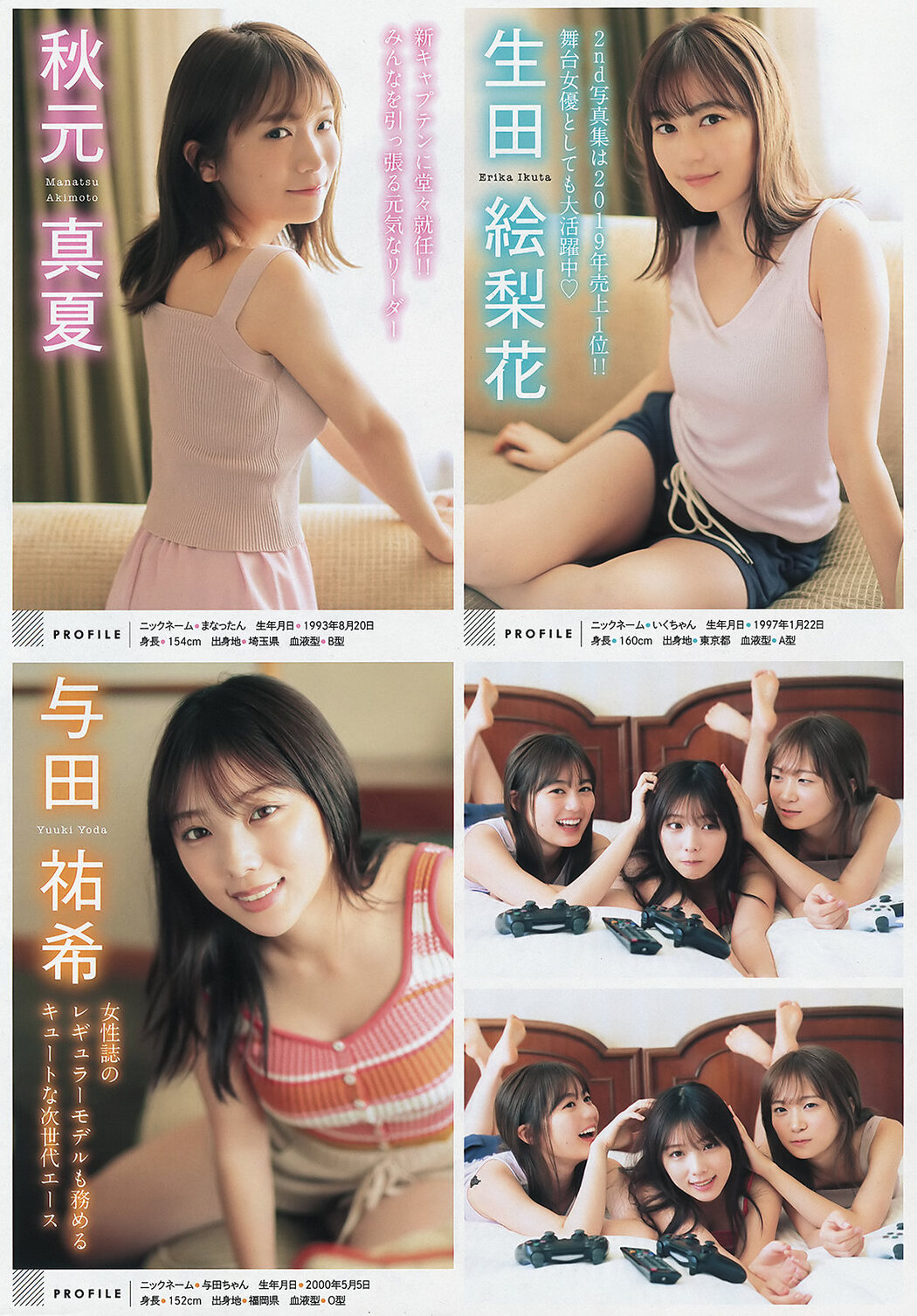 Erika Ikuta 生田絵梨花, Manatsu Akimoto 秋元真夏, Yuki Yoda 与田祐希, Young Magazine 2020 No.04-05 (ヤングマガジン 2020年4-5号)
