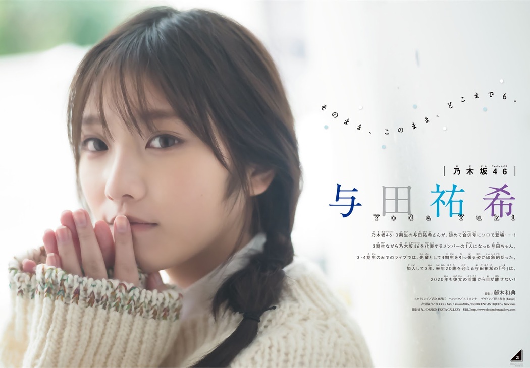 Yuki Yoda 与田祐希, Shonen Magazine 2020 No.02-03 (少年マガジン 2020年2-3号)