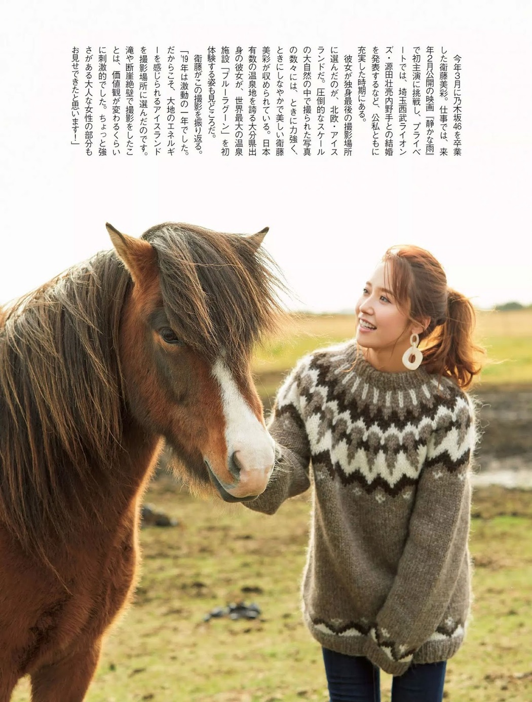Misa Eto 衛藤美彩, FLASH 2019.12.31 (フラッシュ 2019年12月31日号)