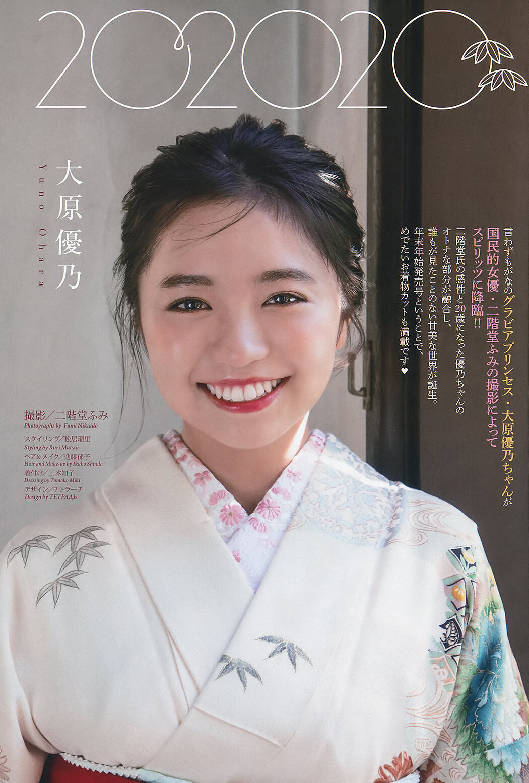 Yuno Ohara 大原優乃, Big Comic Spirits 2020 No.04-05 (ビッグコミックスピリッツ 2020年4-5号)