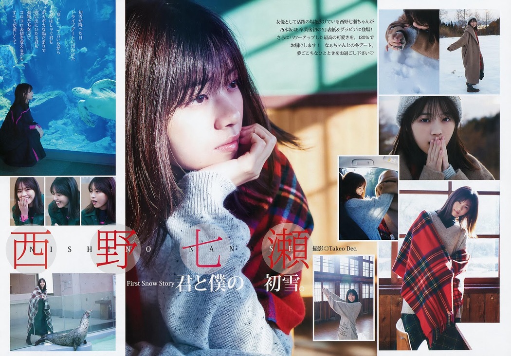 Nanase Nishino 西野七瀬, Young Jump 2020 No.03 (ヤングジャンプ 2020年03号)