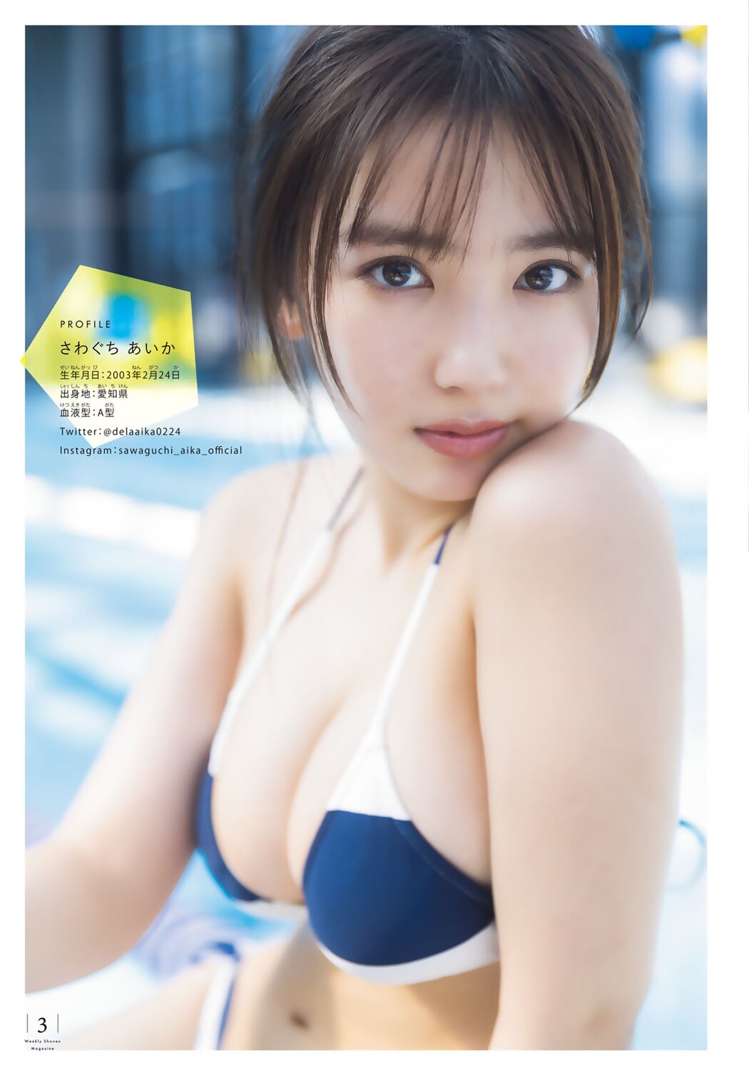 Aika Sawaguchi 沢口愛華, Shonen Magazine 2023 No.14 (週刊少年マガジン 2023年14号)