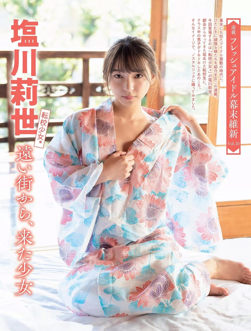 Rise Shiokawa 塩川莉世, FLASH 2019.12.24 (フラッシュ 2019年12月24日号) Cover Photo